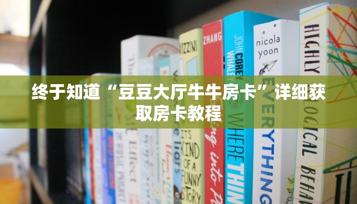 辅助神器wepoker辅助开挂方法(详细开挂教程