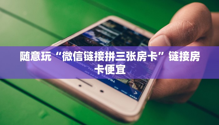 -分钟科普私人局wepoker挂是真的吗(透视)功能”学会包赢