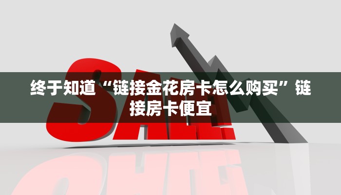 我来告诉你WePoKer透视作弊挂购买+辅助软件教程挂 