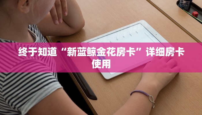 玩家辅助神器德州局wepoker作弊论坛+透视挂!详细分享装挂步骤