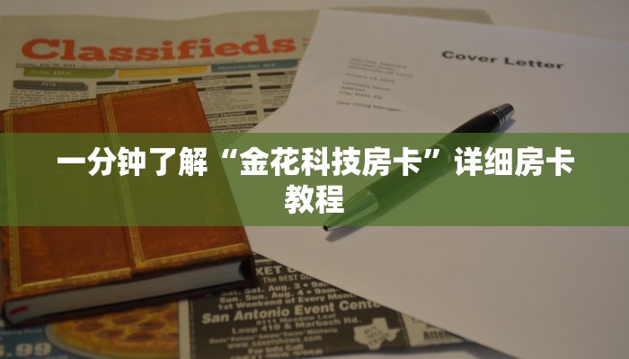 终于知道“链接斗牛房卡”详细房卡教程
