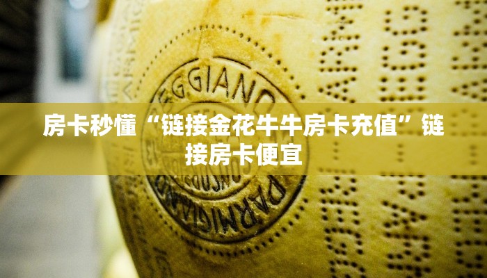 一秒了解“人海大厅牛牛房卡怎么买”链接房卡那里有
