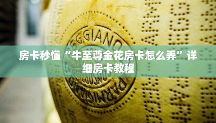 一分钟了解“微信链接斗牛房卡海贝之城”房卡链接获取