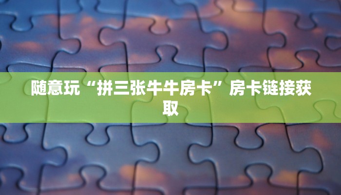 推荐一款德州wepoker透视挂详细(作弊)辅助开挂方法