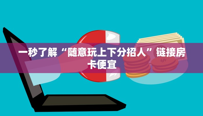 玩金花“黑桃A大厅牛牛金花房卡”链接房卡那里有