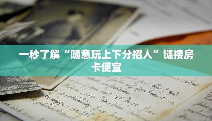 百度百科知道“微信牛牛房间如何创建”详细房卡使用