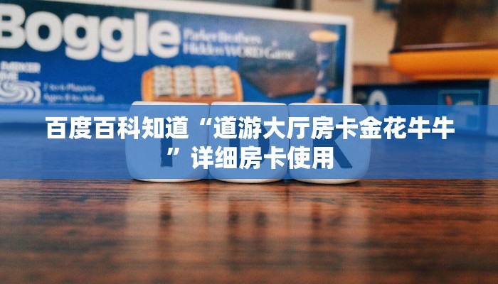 一分钟了解“牛牛大厅房卡”链接房卡那里有