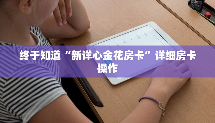 原来才知道wepoker透视挂破解版(作弊)”附开挂脚本详细教学