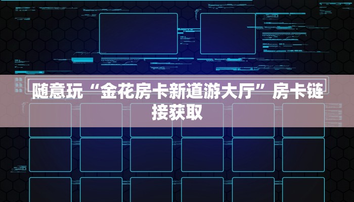 推荐一款wepoker开挂辅助作弊(透视)-详细透视教程
