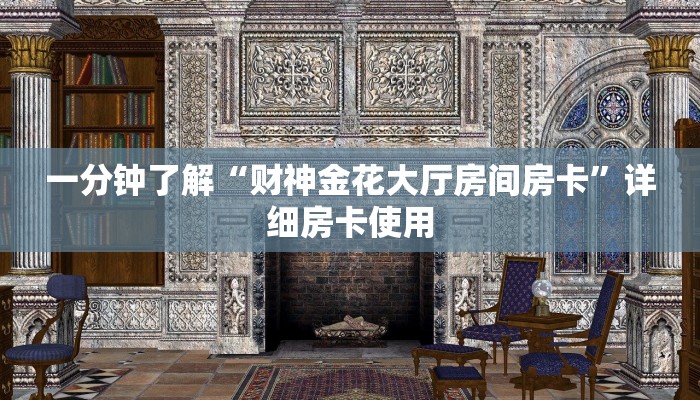 玩家
必看“牛牛金花新荣耀大厅房卡”链接房卡便宜