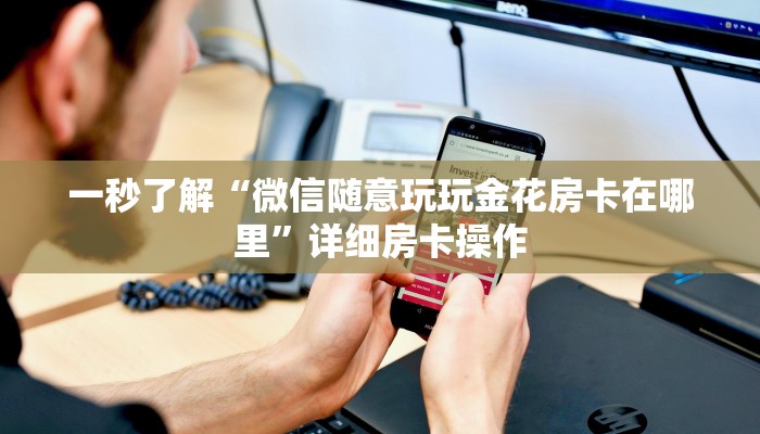 实测辅助德扑之星辅助挂透视教程(辅助外挂+教程