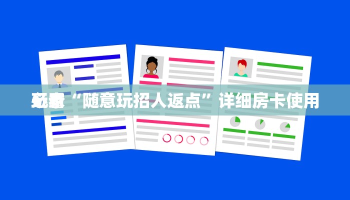 三分钟科普德州局wepoker作弊开挂(辅助外挂+教程