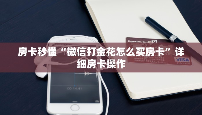 我来告诉你aapoker外挂软件作弊方法(透视)-详细透视教程