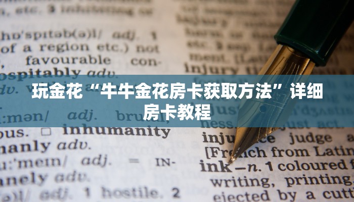 三分钟科普wepoker开挂作弊(透视)详细教程