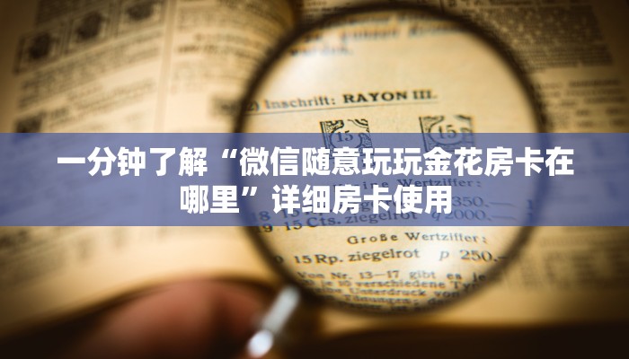辅助神器德扑之星看牌器(原来真的能开挂)