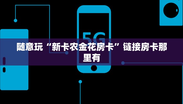 教程辅助Winner透视挂作弊辅助方法+透视挂!详细分享装挂步骤