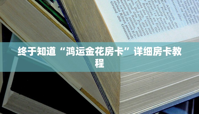 玩家辅助神器Wepoker作弊辅助透视开挂-辅助软件教程挂 