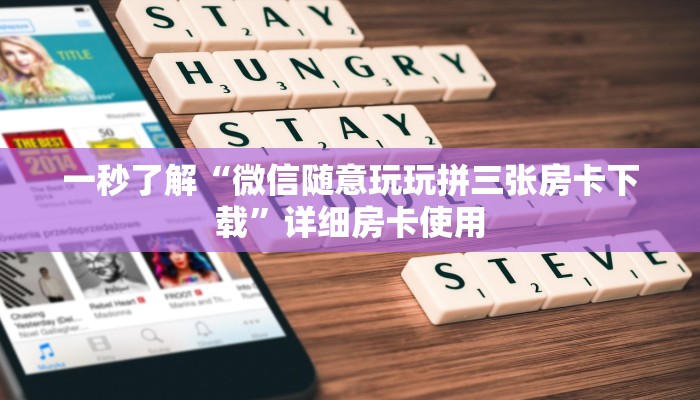 辅助神器wepoker作弊挂详细开挂教程