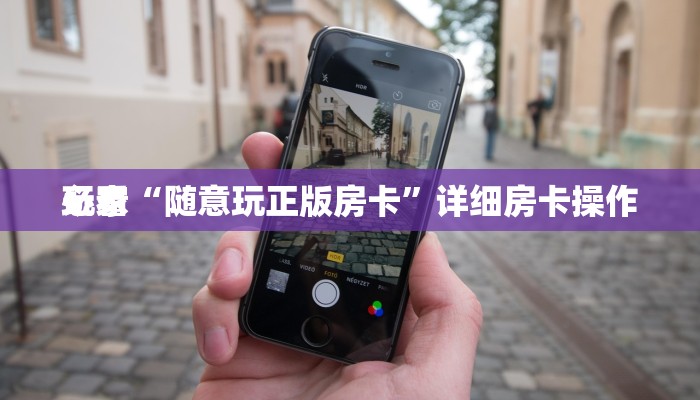 我来告诉你“攸县碰胡开挂的软件-分享用挂教程