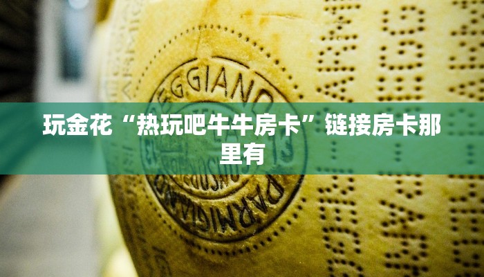 分析必看“吉祥麻将外卦神器通用版-真实开挂技巧分享