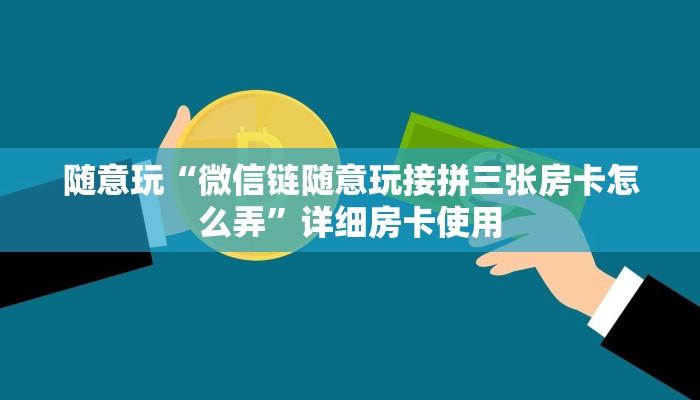 使用分享wepoker辅助透视(透视)功能”学会包赢