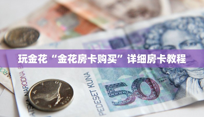 实测辅助德扑之星透视方法(作弊)”附开挂脚本详细教学
