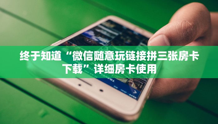 -分钟科普wepoker作弊开挂方法(作弊)”附开挂脚本详细教学
