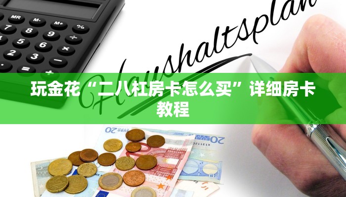 实测辅助wepoker透视挂是真的吗(详细开挂教程
