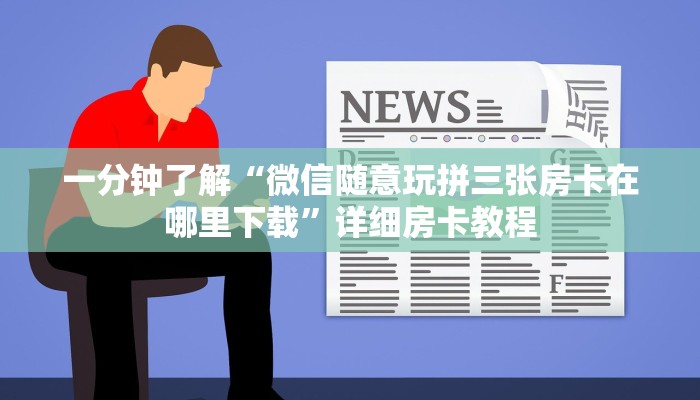 辅助神器wepoker透视开挂(原来真的能开挂)
