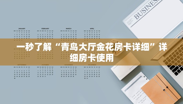 必看教程wepoker作弊辅助透视挂+透视挂-全程揭秘开挂教程