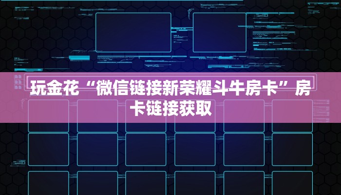 实测辅助wepoker有挂吗(作弊)”附开挂脚本详细教学