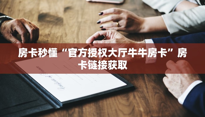 强力推荐“中至上饶麻将开挂视频-真实开挂技巧分享