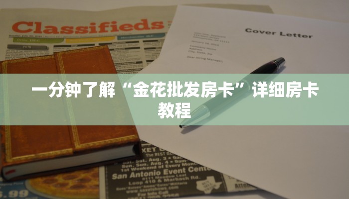 教程辅助wepoker透视破解版+透视挂-全程揭秘开挂教程