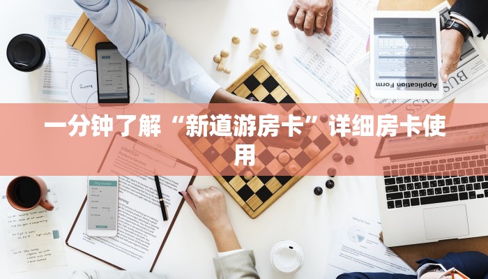 实测辅助wepoker有透视挂吗(透视)详细教程