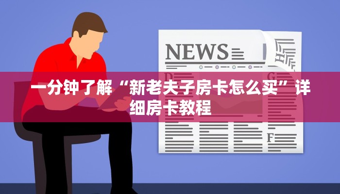 原来才知道WEPoKeR透视辅助器(辅助外挂+教程