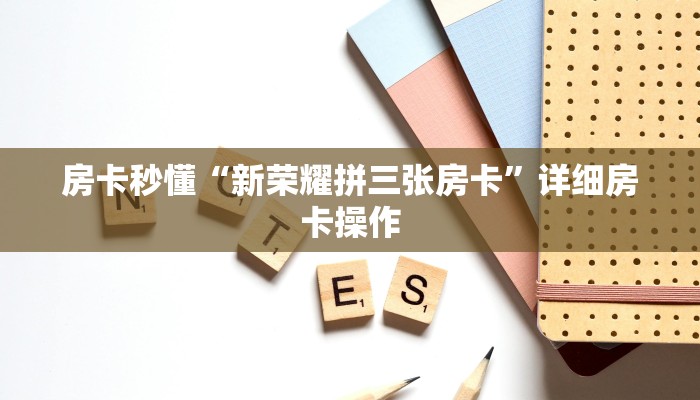 实测辅助wepoker透视挂作弊辅助-辅助软件教程挂 