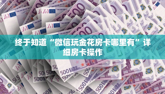 我来告诉你“疯狂斗牛王开挂神器下载”(原来确实是有挂)
