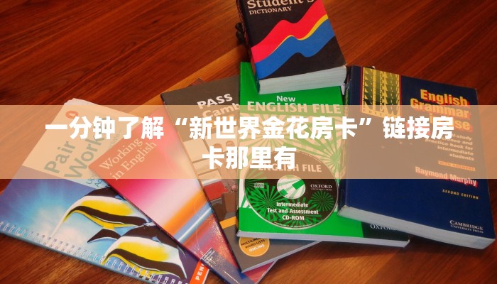 辅助神器德州局wepoker作弊开挂(透视)详细教程