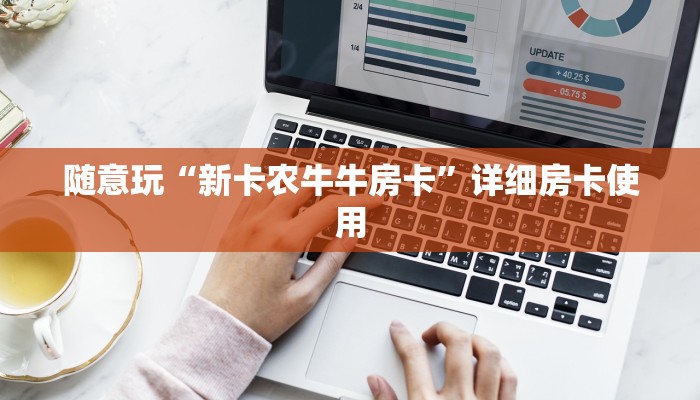 推荐一款wepoker透视挂方法-最新辅助详细教程