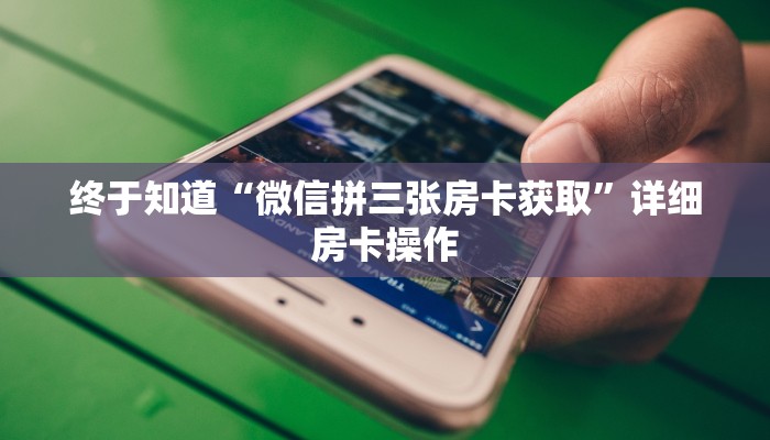 实测教程“开心十三张可以安装挂吗”实测确实有挂