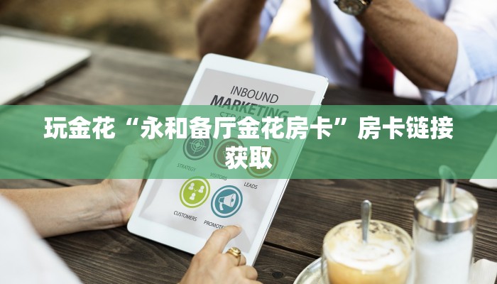 玩家必备wepoker究竟有挂透视吗!开挂详细教程