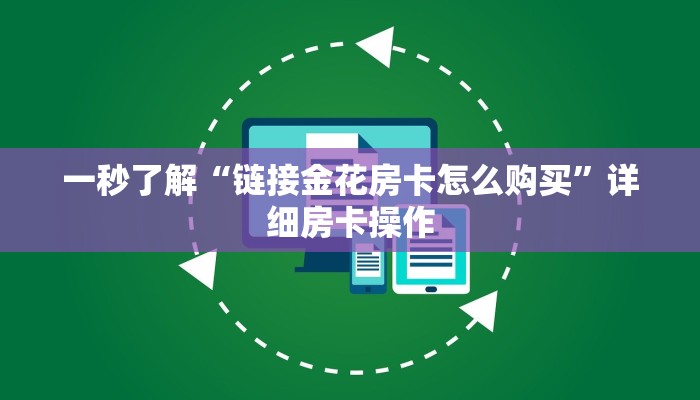 推荐一款“新天道挂怎么安装-分享用挂教程