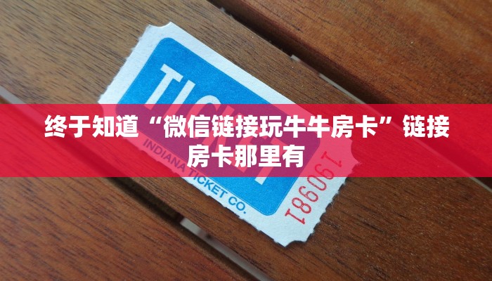 使用分享wepoker究竟有没有透视(辅助外挂+教程