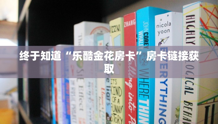一分钟了解“人海大厅牛牛房卡怎么买”详细房卡教程