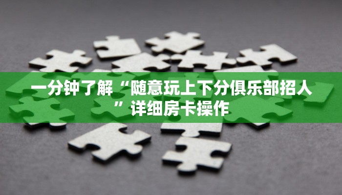 我来告诉你wepoker作弊挂方法(透视)-详细透视教程