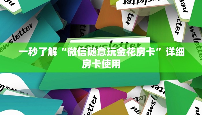 实测辅助德州局wepoker挂透视软件-辅助软件教程挂 