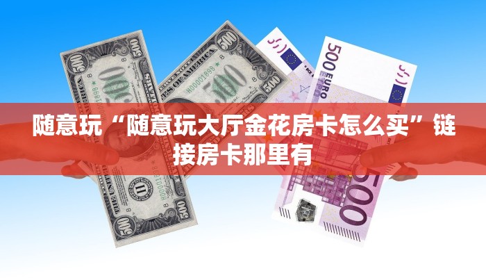 使用分享wepoker确实有挂(作弊)”附开挂脚本详细教学