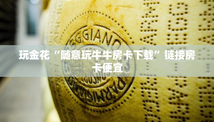 我来告诉你wepoker透视方法(作弊)辅助开挂方法