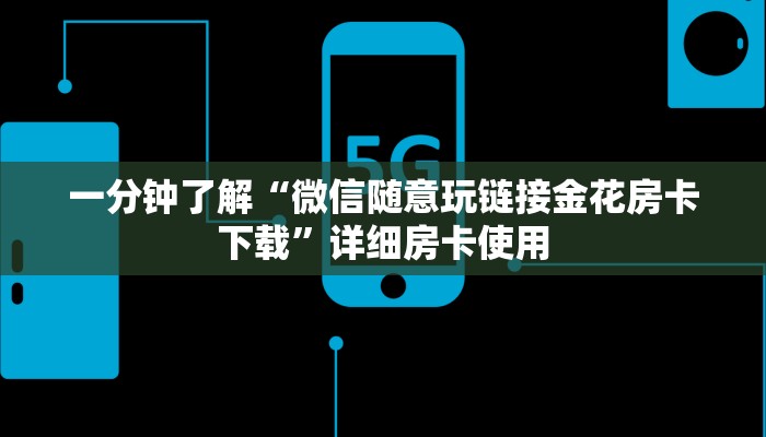 百度百科知道“牛牛金花房卡获取方法”详细房卡使用
