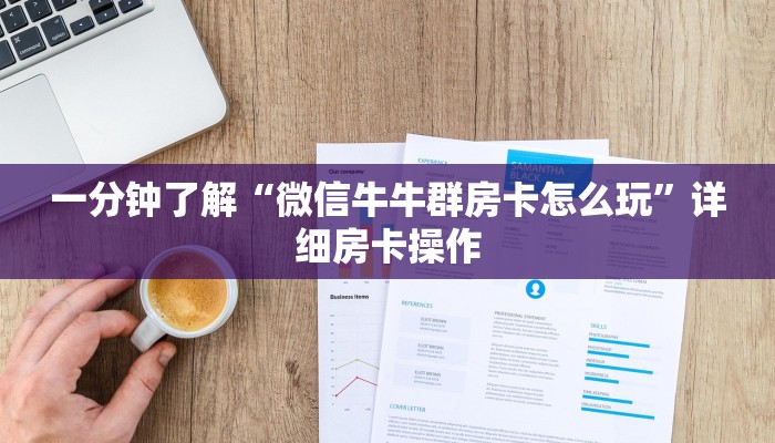 使用分享wepoker俱乐部透视挂详细开挂教程
